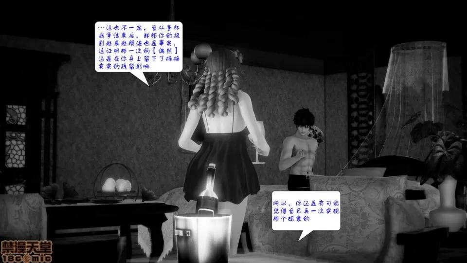 Fate Fate/Parallel Record Act-8 「王圣降临」 -The ideal holy king- 第87页