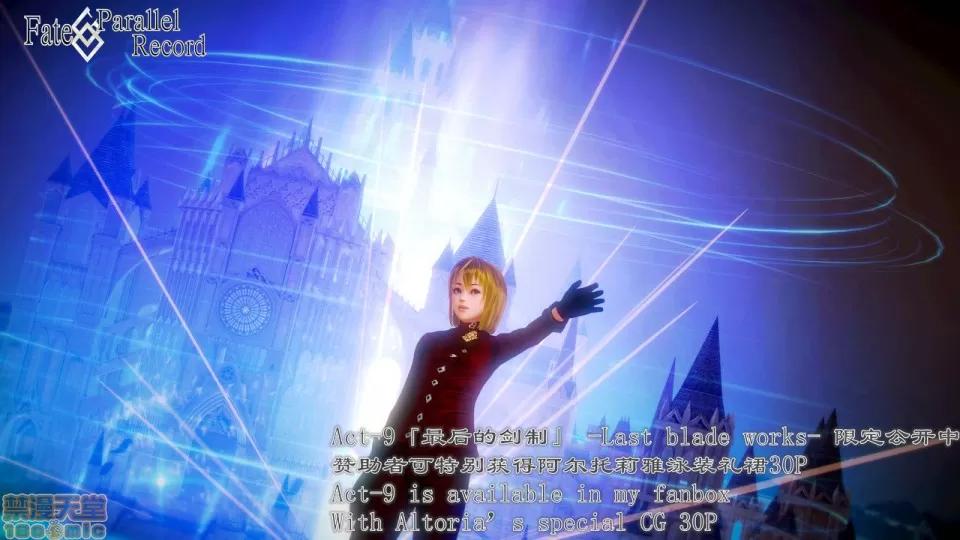 Fate Fate/Parallel Record Act-8 「王圣降临」 -The ideal holy king- 第100页