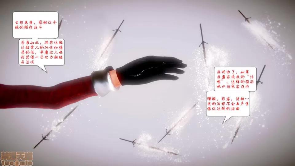 Fate Fate/parallel record -异种圣杯战争- Act-9 「最后的剑制」 -Last blade works- 第27页
