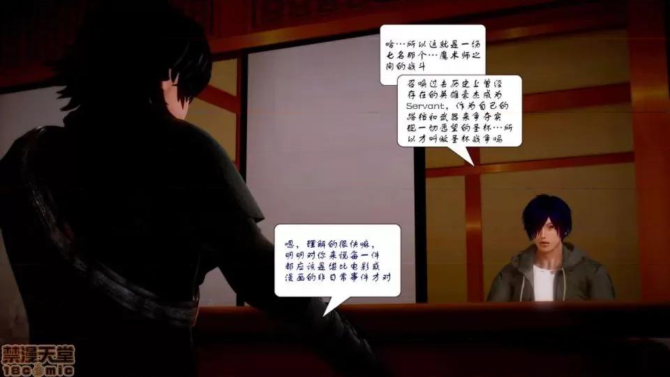 Fate Fate/parallel record -异种圣杯战争- Act-10 「战斗的意志」 -Be the hero- 第64页