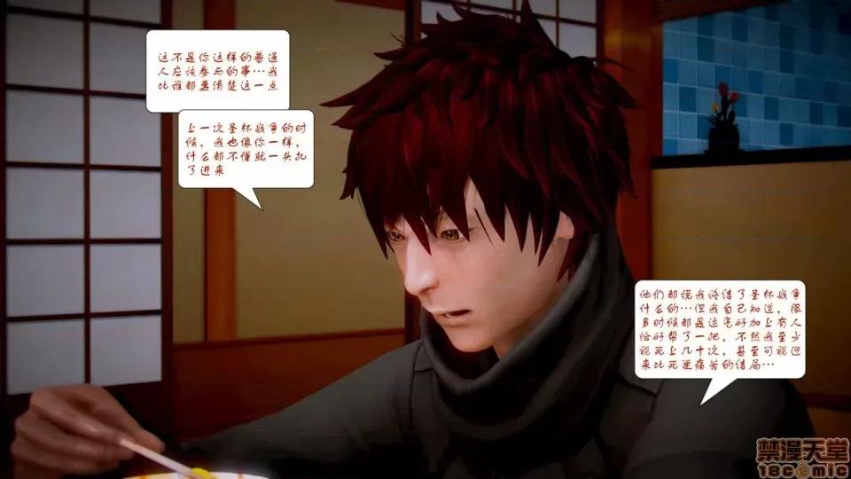 Fate Fate/parallel record -异种圣杯战争- Act-10 「战斗的意志」 -Be the hero- 第82页