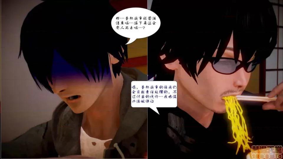 Fate Fate/parallel record -异种圣杯战争- Act-10 「战斗的意志」 -Be the hero- 第84页