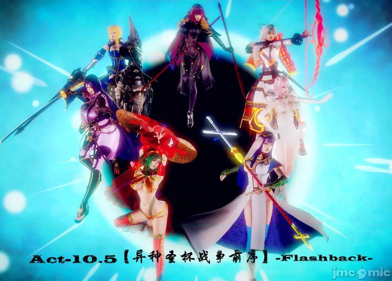 Fate Fate/parallel record -异种圣杯战争- Act-10.5 「异种圣杯战争前序」 第1页