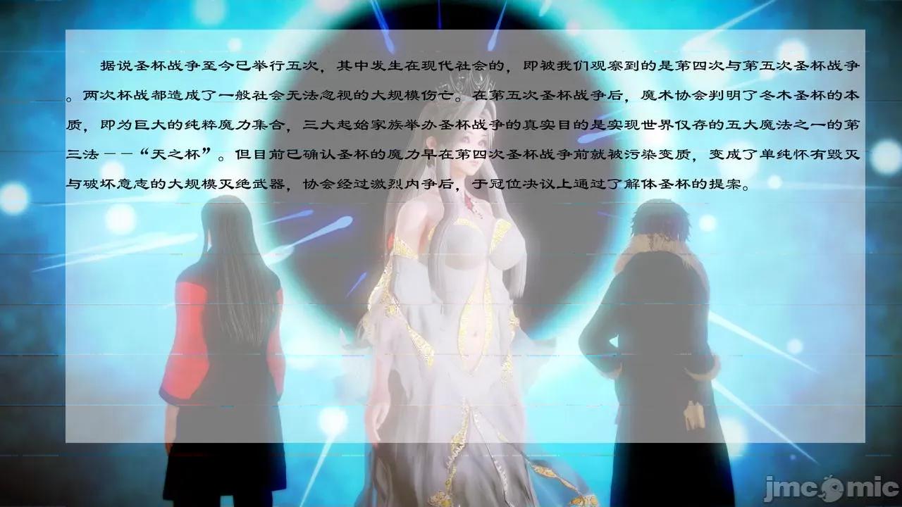 Fate Fate/parallel record -异种圣杯战争- Act-10.5 「异种圣杯战争前序」 第3页