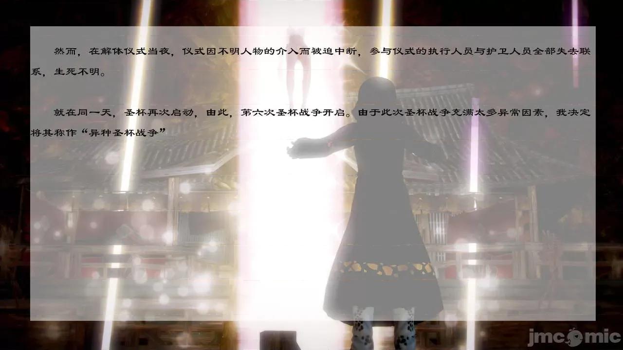 Fate Fate/parallel record -异种圣杯战争- Act-10.5 「异种圣杯战争前序」 第4页