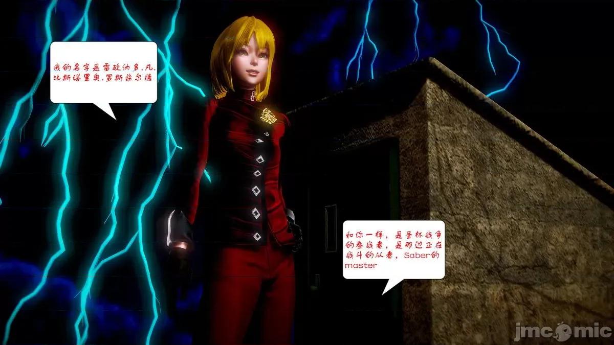 Fate Fate/parallel record -异种圣杯战争- Act-10.5 「异种圣杯战争前序」 第40页