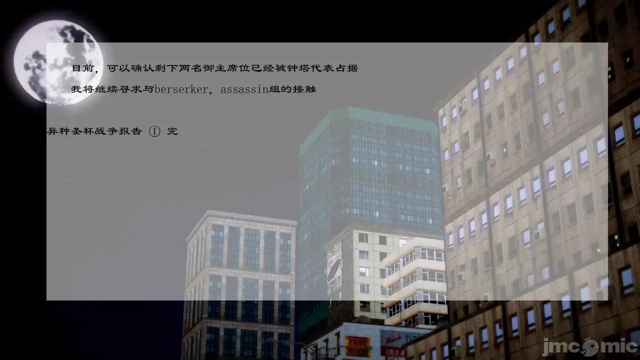 Fate Fate/parallel record -异种圣杯战争- Act-10.5 「异种圣杯战争前序」 第55页