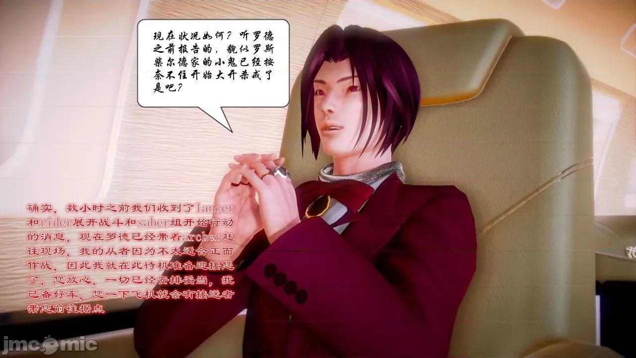 Fate Fate/parallel record -异种圣杯战争- Act-10.5 「异种圣杯战争前序」 第68页