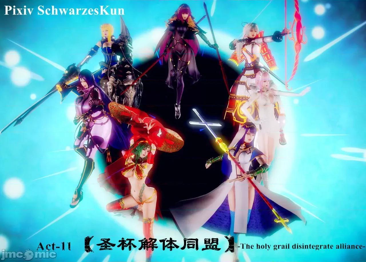 Fate Fate/parallel record -异种圣杯战争- Act-11 「圣杯解体同盟」 第1页