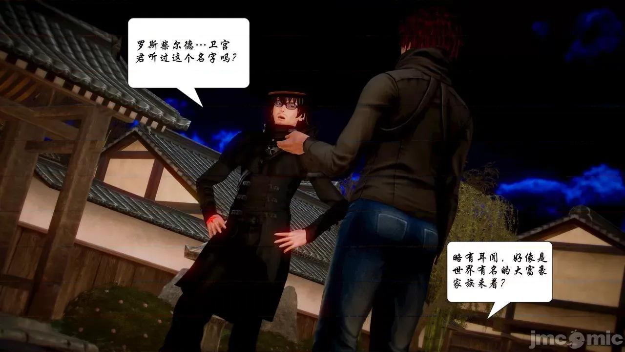 Fate Fate/parallel record -异种圣杯战争- Act-11 「圣杯解体同盟」 第14页