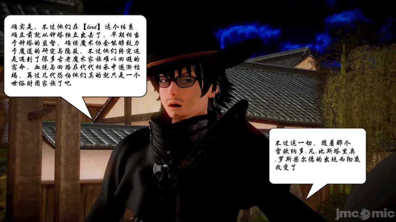 Fate Fate/parallel record -异种圣杯战争- Act-11 「圣杯解体同盟」 第16页