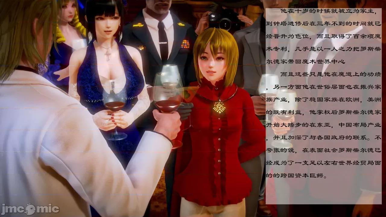 Fate Fate/parallel record -异种圣杯战争- Act-11 「圣杯解体同盟」 第17页