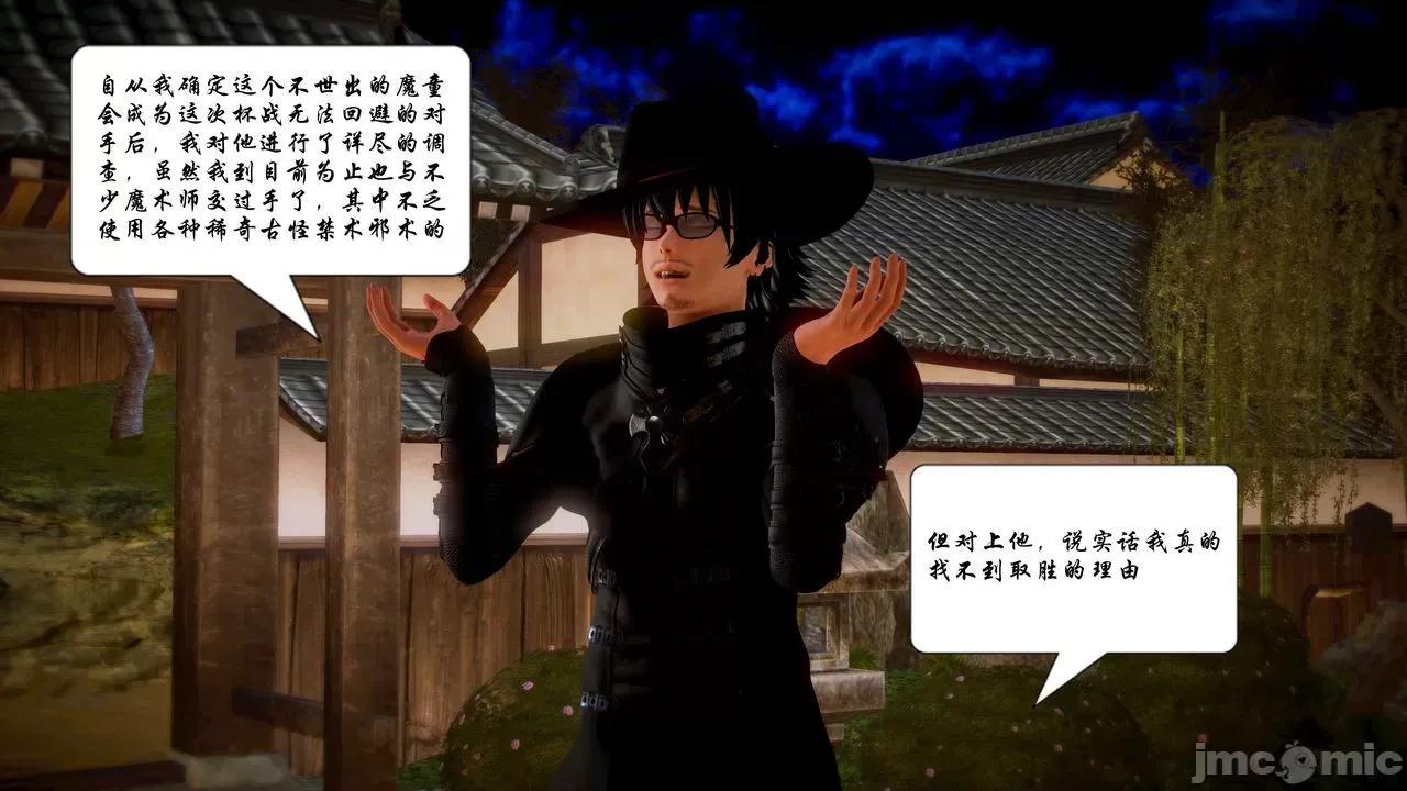 Fate Fate/parallel record -异种圣杯战争- Act-11 「圣杯解体同盟」 第18页