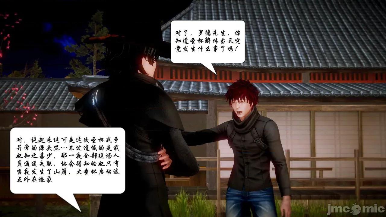 Fate Fate/parallel record -异种圣杯战争- Act-11 「圣杯解体同盟」 第20页