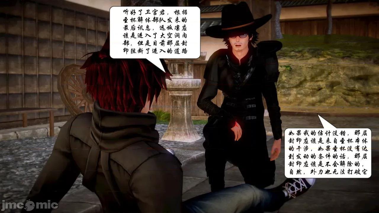 Fate Fate/parallel record -异种圣杯战争- Act-11 「圣杯解体同盟」 第29页