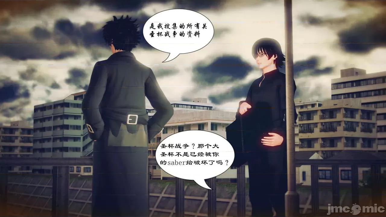 Fate Fate/parallel record -异种圣杯战争- Act-11 「圣杯解体同盟」 第53页