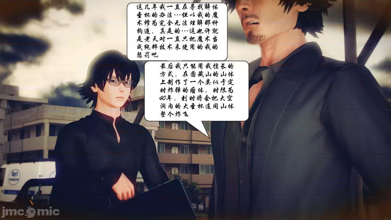 Fate Fate/parallel record -异种圣杯战争- Act-11 「圣杯解体同盟」 第55页