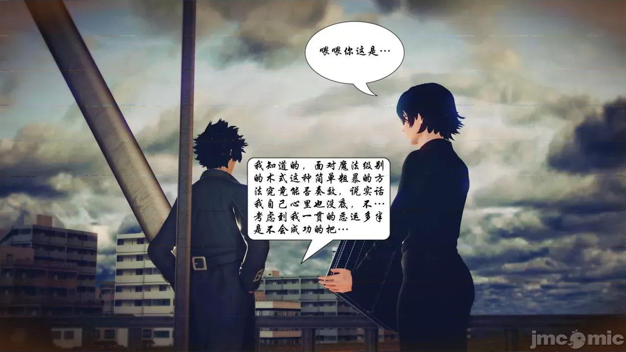 Fate Fate/parallel record -异种圣杯战争- Act-11 「圣杯解体同盟」 第56页