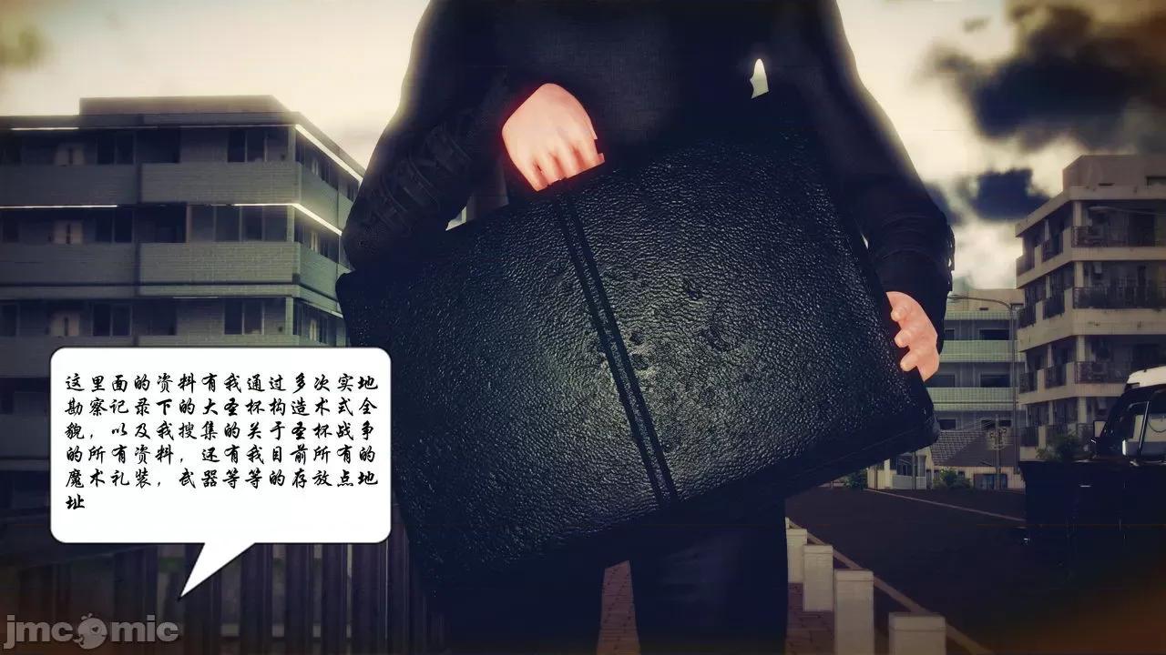 Fate Fate/parallel record -异种圣杯战争- Act-11 「圣杯解体同盟」 第58页