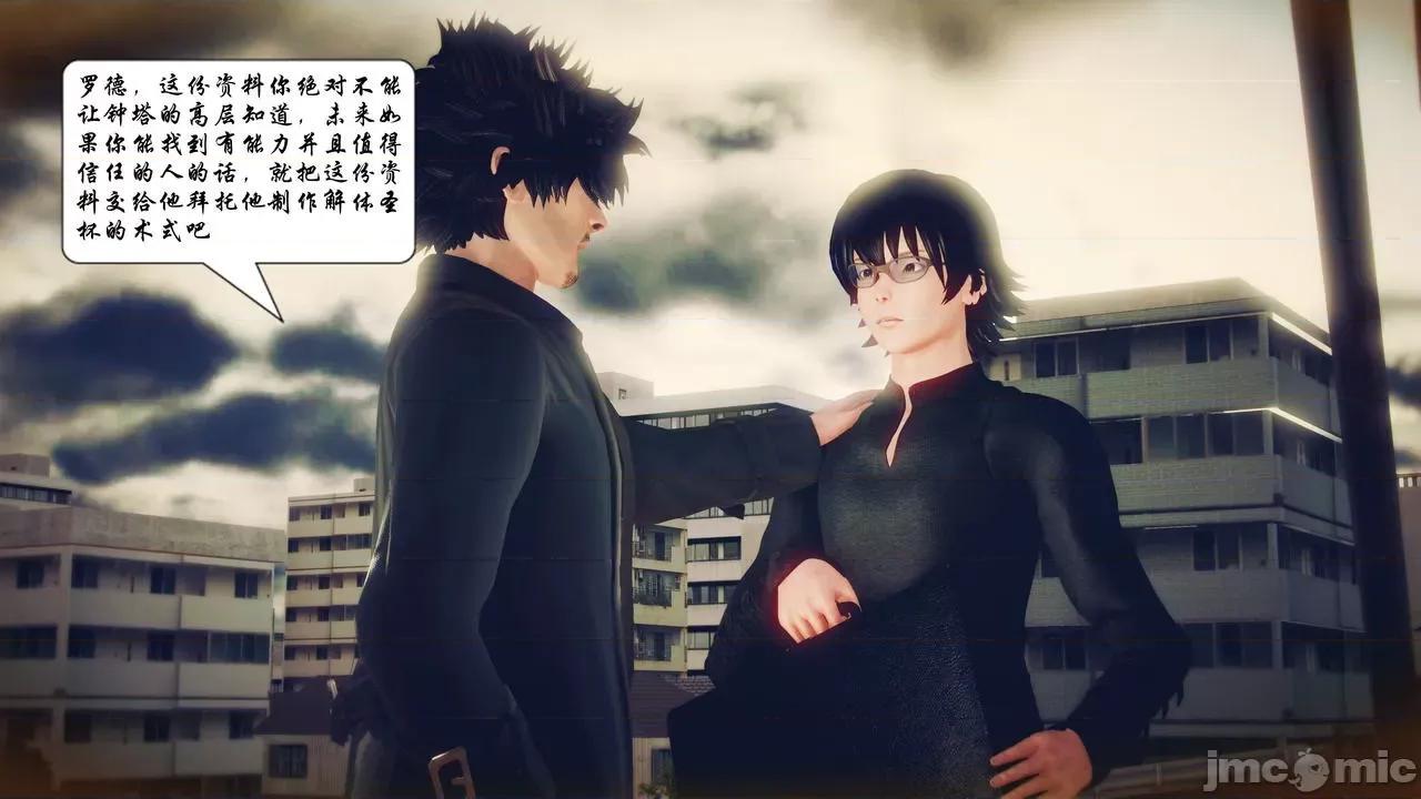 Fate Fate/parallel record -异种圣杯战争- Act-11 「圣杯解体同盟」 第59页