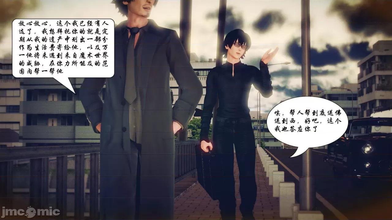 Fate Fate/parallel record -异种圣杯战争- Act-11 「圣杯解体同盟」 第62页