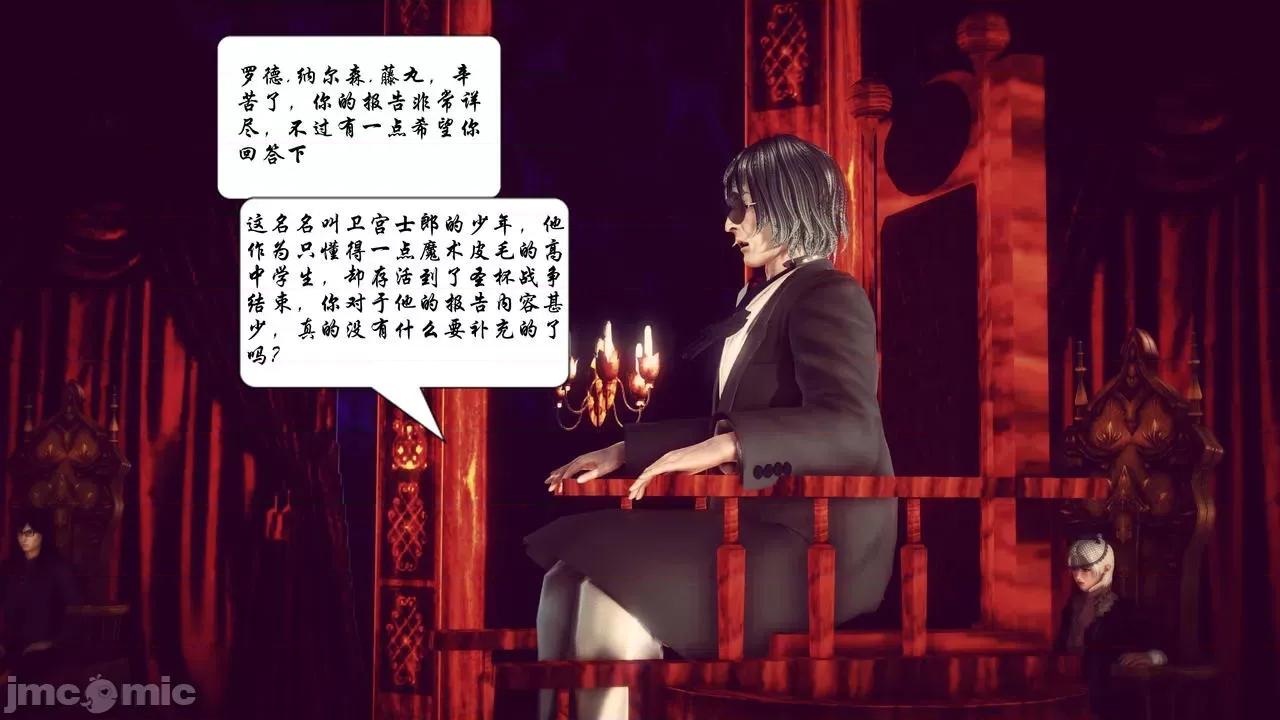 Fate Fate/parallel record -异种圣杯战争- Act-11 「圣杯解体同盟」 第65页