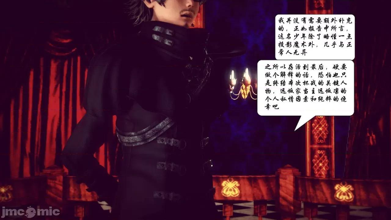 Fate Fate/parallel record -异种圣杯战争- Act-11 「圣杯解体同盟」 第66页