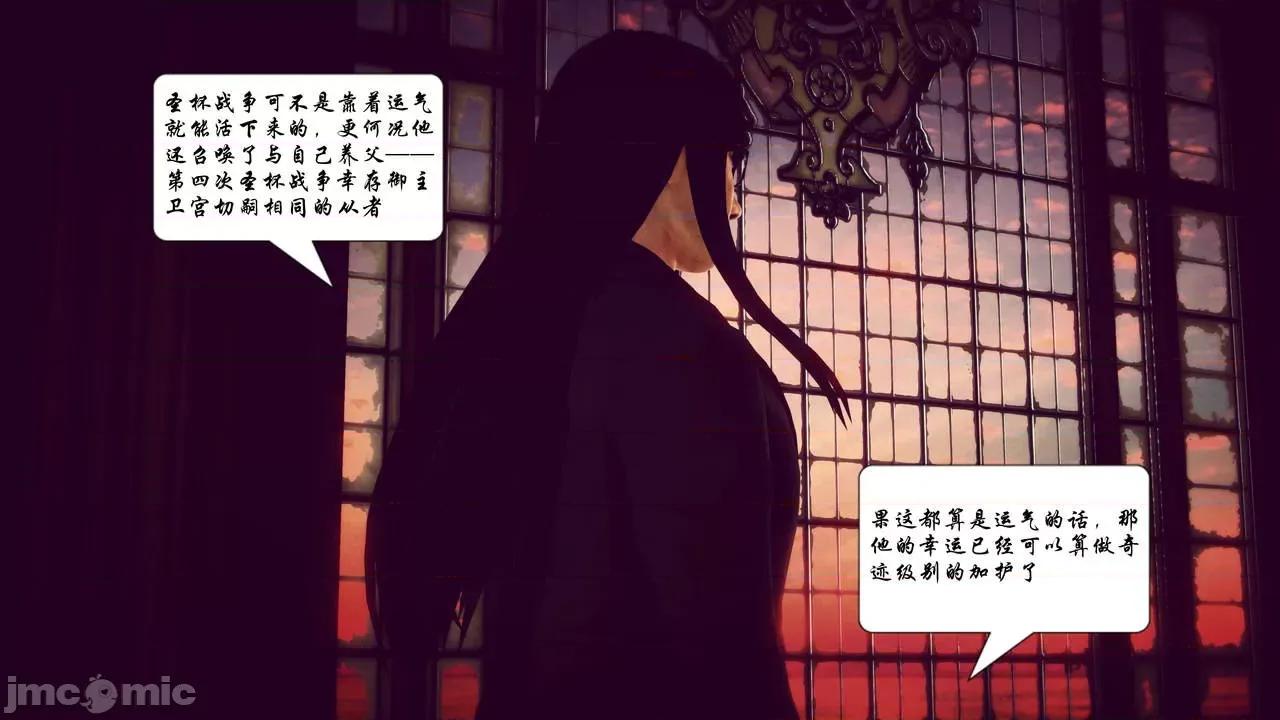 Fate Fate/parallel record -异种圣杯战争- Act-11 「圣杯解体同盟」 第70页