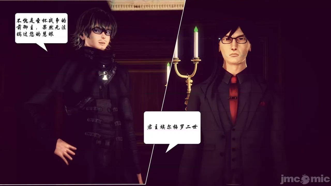 Fate Fate/parallel record -异种圣杯战争- Act-11 「圣杯解体同盟」 第71页