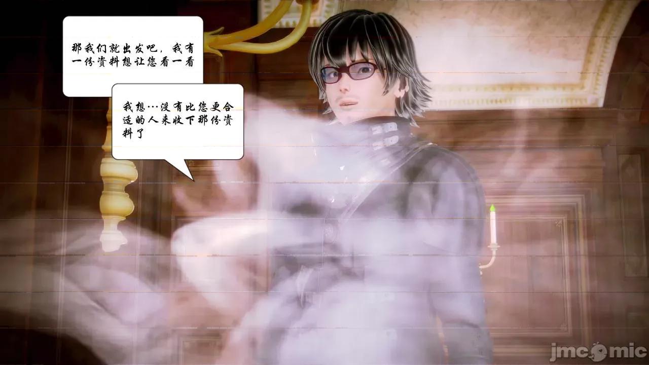 Fate Fate/parallel record -异种圣杯战争- Act-11 「圣杯解体同盟」 第83页