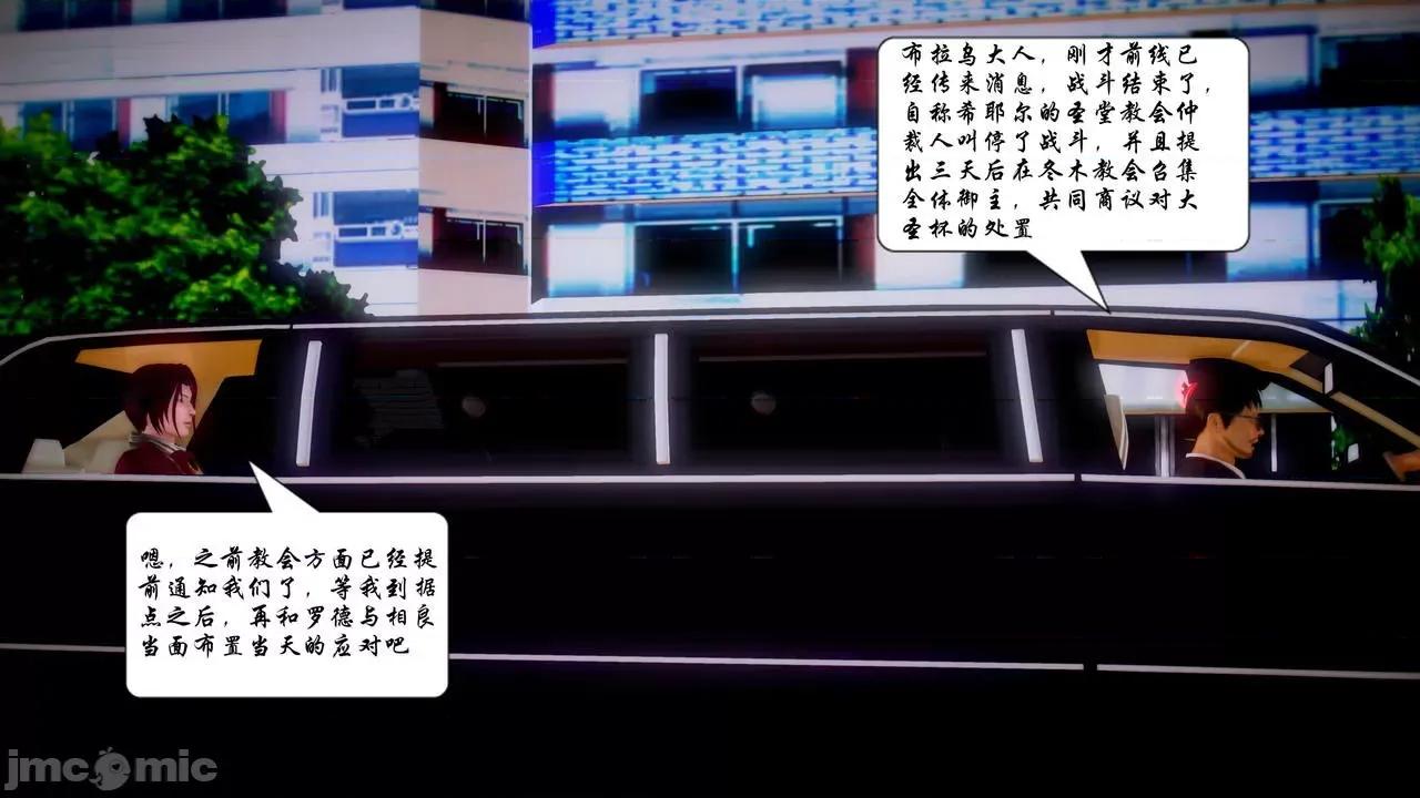 Fate Fate/parallel record -异种圣杯战争- Act-12 「七面纱之舞」 -seven veils- 第5页