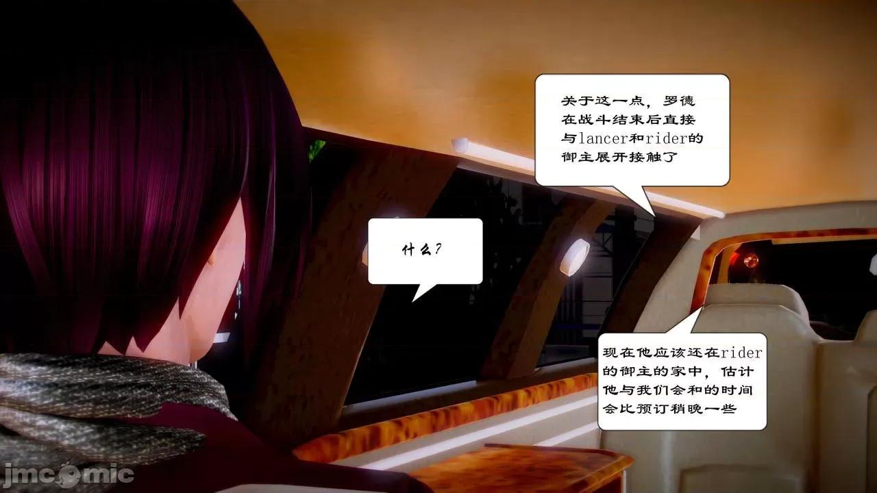 Fate Fate/parallel record -异种圣杯战争- Act-12 「七面纱之舞」 -seven veils- 第6页