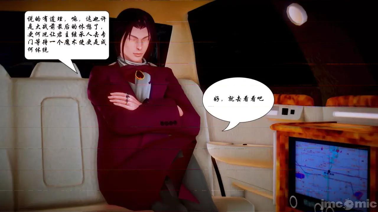 Fate Fate/parallel record -异种圣杯战争- Act-12 「七面纱之舞」 -seven veils- 第10页