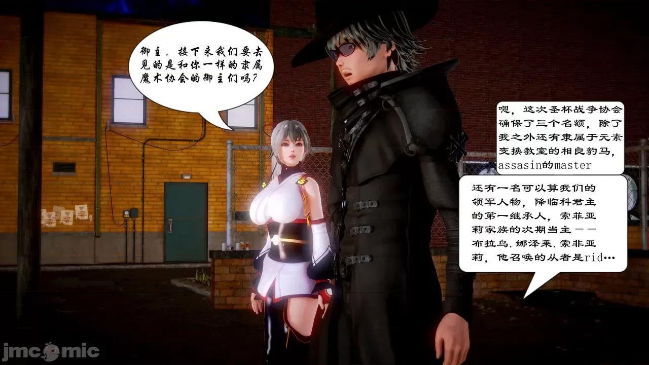 Fate Fate/parallel record -异种圣杯战争- Act-12 「七面纱之舞」 -seven veils- 第45页