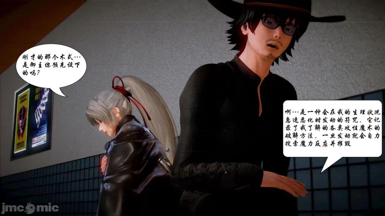 Fate Fate/parallel record -异种圣杯战争- Act-12 「七面纱之舞」 -seven veils- 第89页