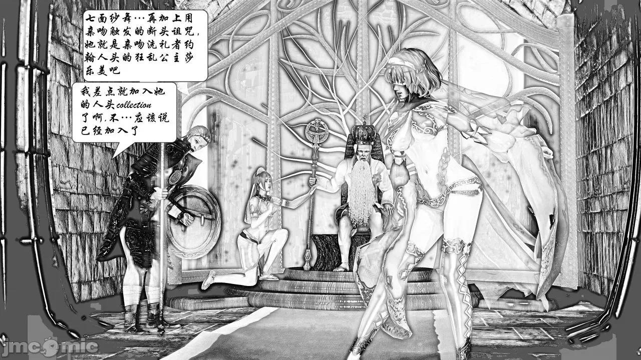 Fate Fate/parallel record -异种圣杯战争- Act-14 「名族的矜持」 第24页