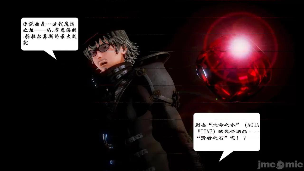 Fate Fate/parallel record -异种圣杯战争- Act-14 「名族的矜持」 第29页