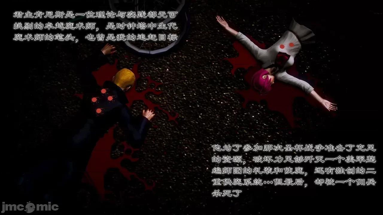 Fate Fate/parallel record -异种圣杯战争- Act-14 「名族的矜持」 第34页