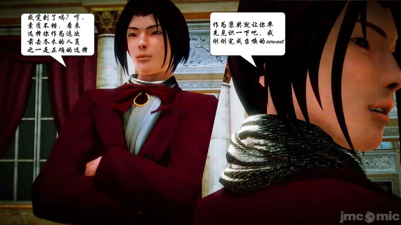 Fate Fate/parallel record -异种圣杯战争- Act-14 「名族的矜持」 第46页