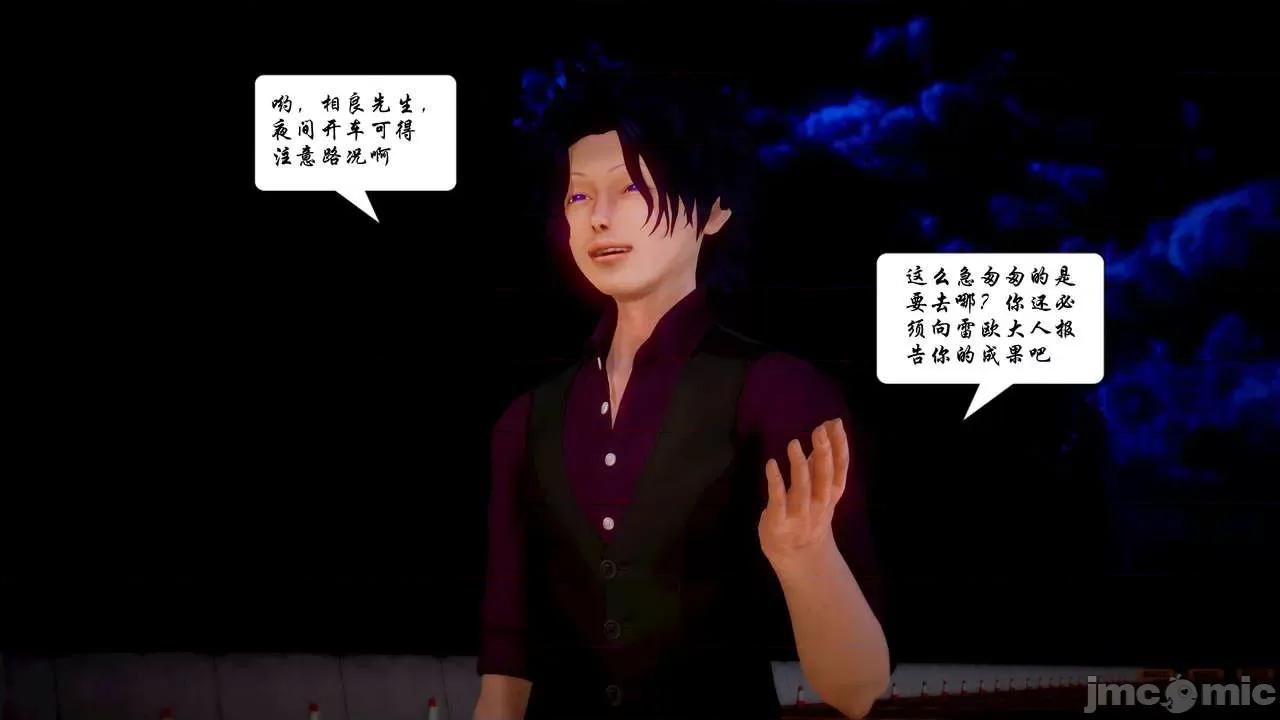 Fate Fate/parallel record -异种圣杯战争- Act-15 「长夜将明」 第13页