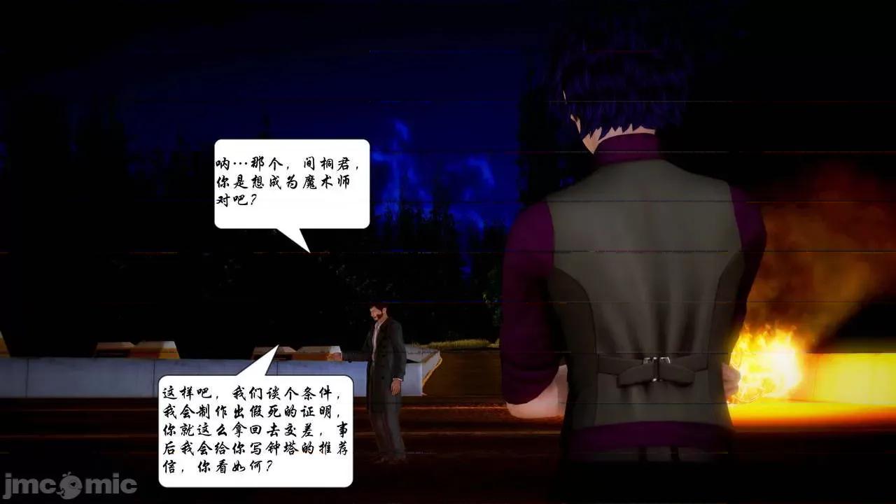 Fate Fate/parallel record -异种圣杯战争- Act-15 「长夜将明」 第16页
