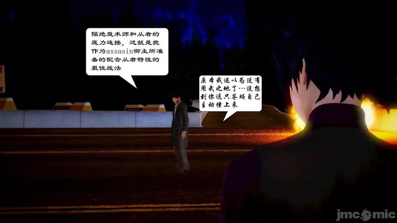 Fate Fate/parallel record -异种圣杯战争- Act-15 「长夜将明」 第21页