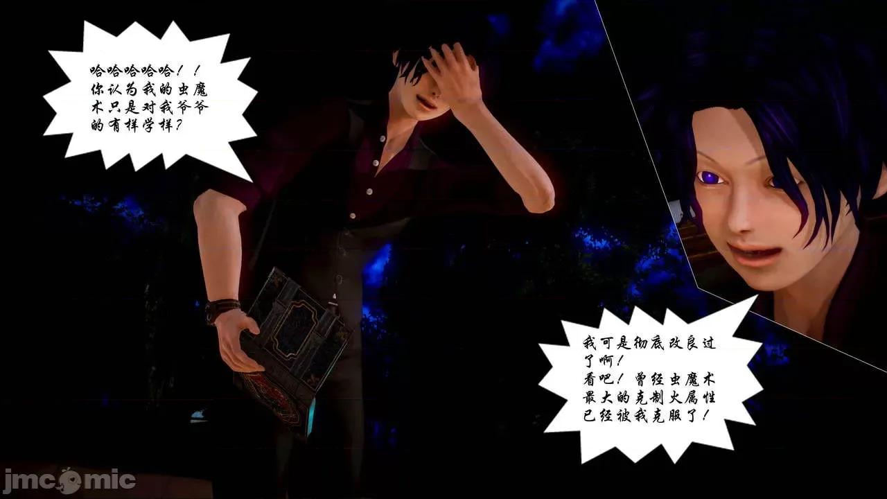 Fate Fate/parallel record -异种圣杯战争- Act-15 「长夜将明」 第32页
