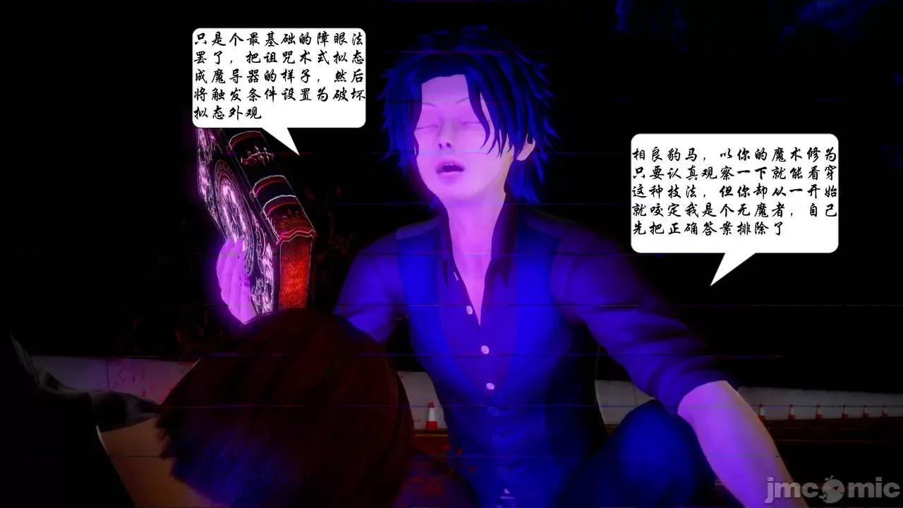 Fate Fate/parallel record -异种圣杯战争- Act-15 「长夜将明」 第62页