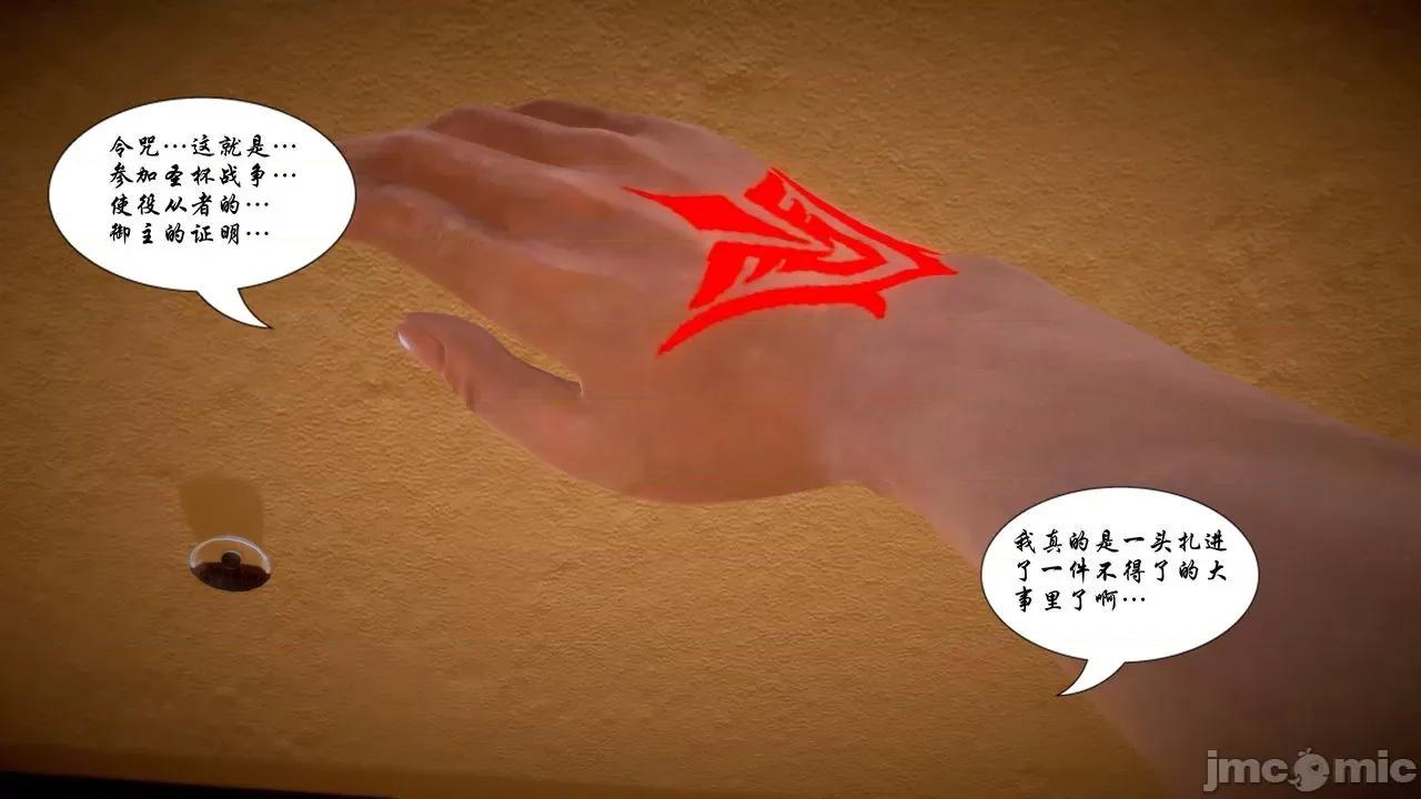 Fate Fate/parallel record -异种圣杯战争- Act-16 「雏鹰振翅」 -first lesson- 第7页