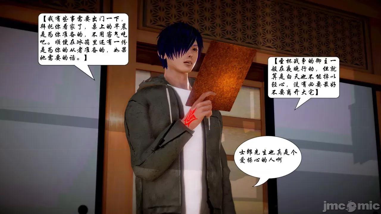 Fate Fate/parallel record -异种圣杯战争- Act-16 「雏鹰振翅」 -first lesson- 第33页