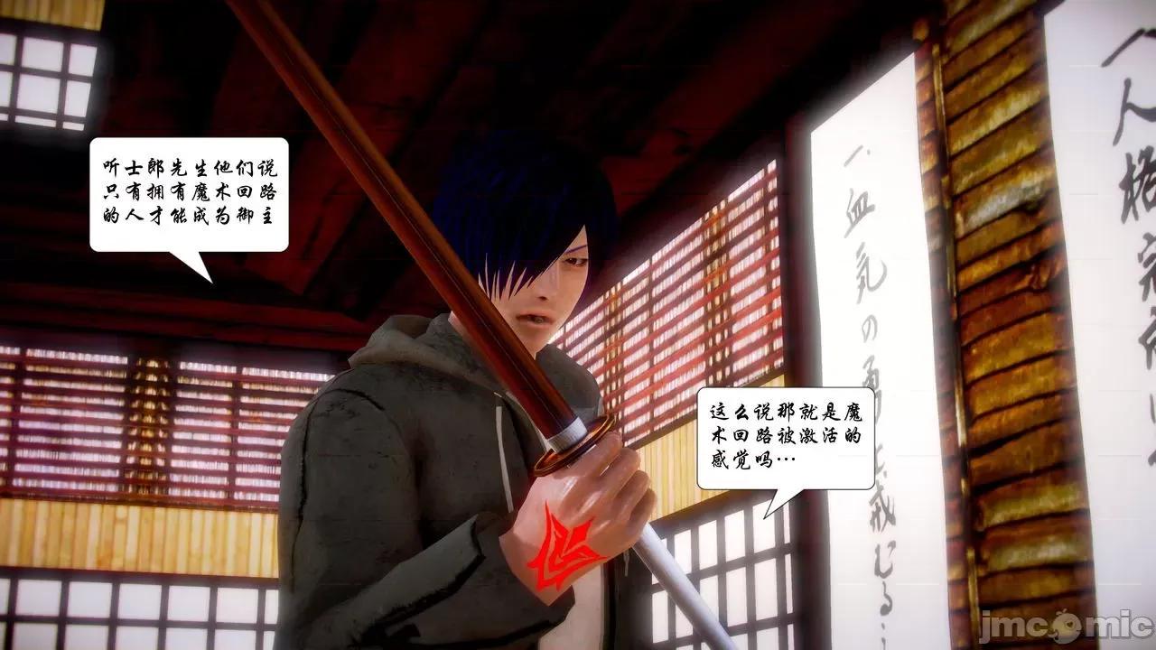 Fate Fate/parallel record -异种圣杯战争- Act-16 「雏鹰振翅」 -first lesson- 第42页