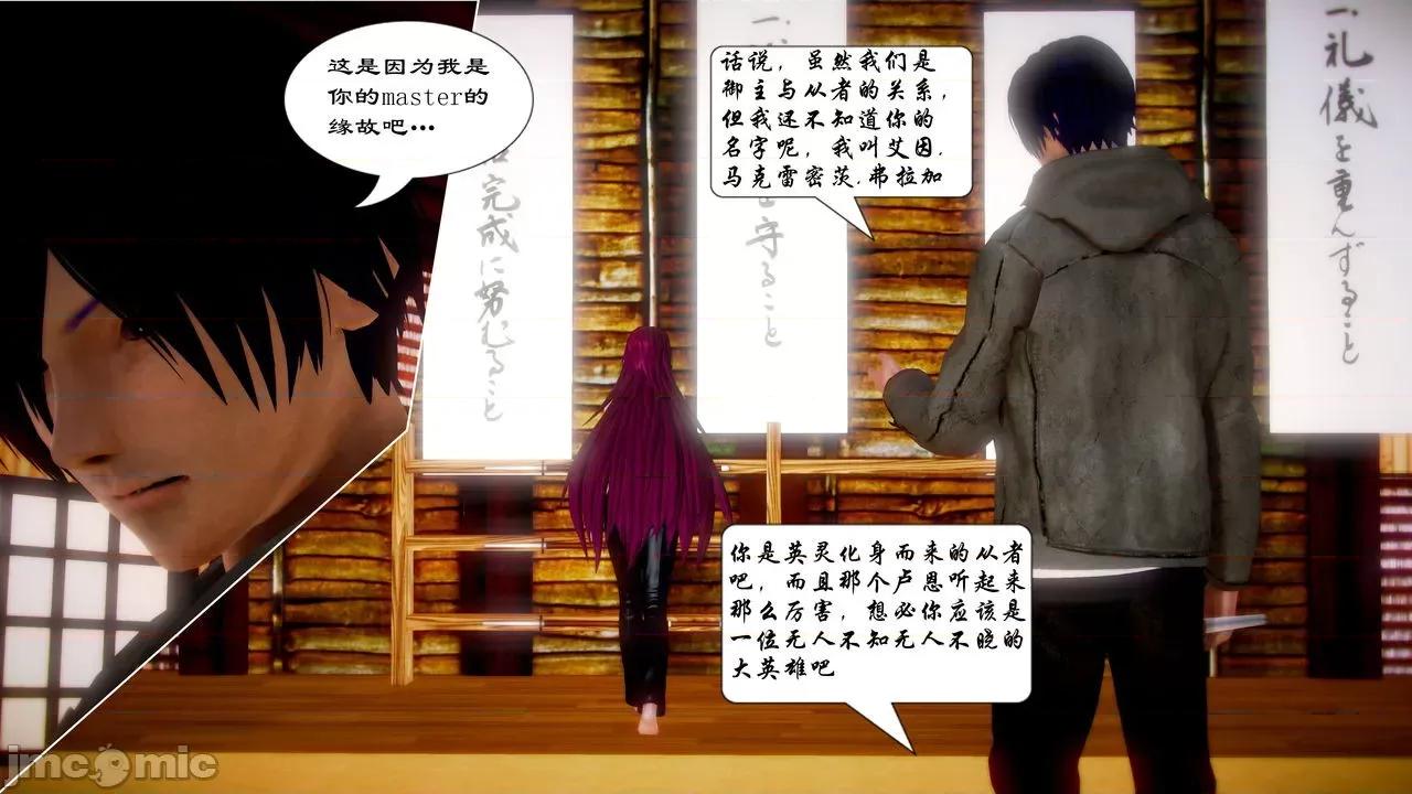 Fate Fate/parallel record -异种圣杯战争- Act-16 「雏鹰振翅」 -first lesson- 第51页
