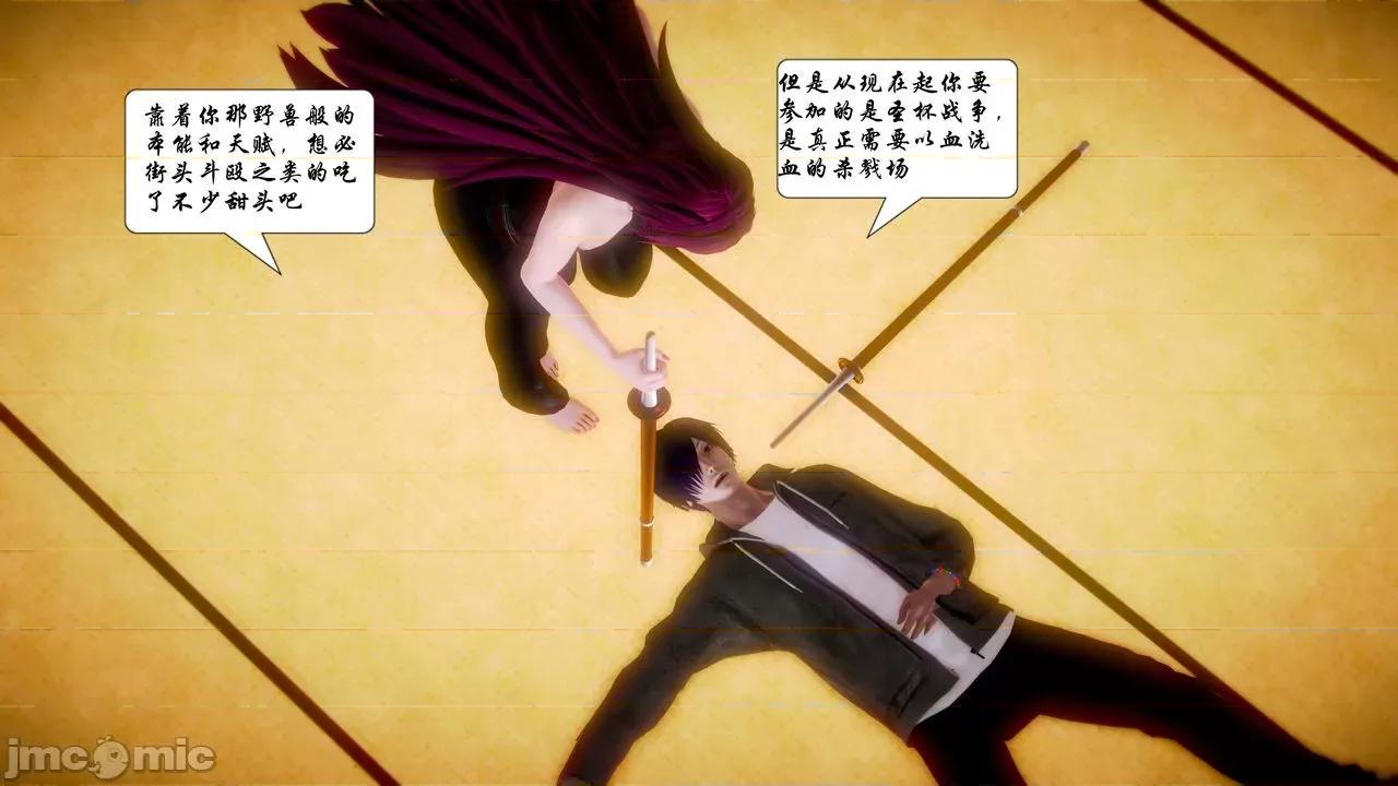 Fate Fate/parallel record -异种圣杯战争- Act-16 「雏鹰振翅」 -first lesson- 第63页