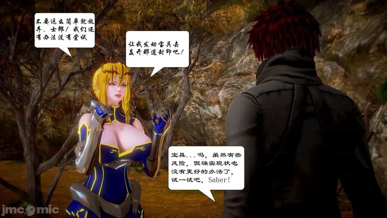 Fate Fate/parallel record -异种圣杯战争- Act-17 「各自的困惑」 -Swing hearts- 第11页